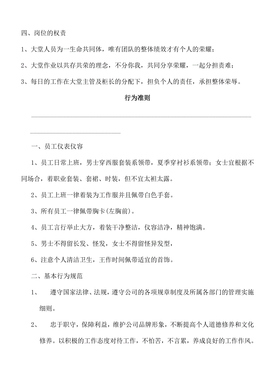 【管理精品】XX首饰公司内部员工手册DOC页_第4页