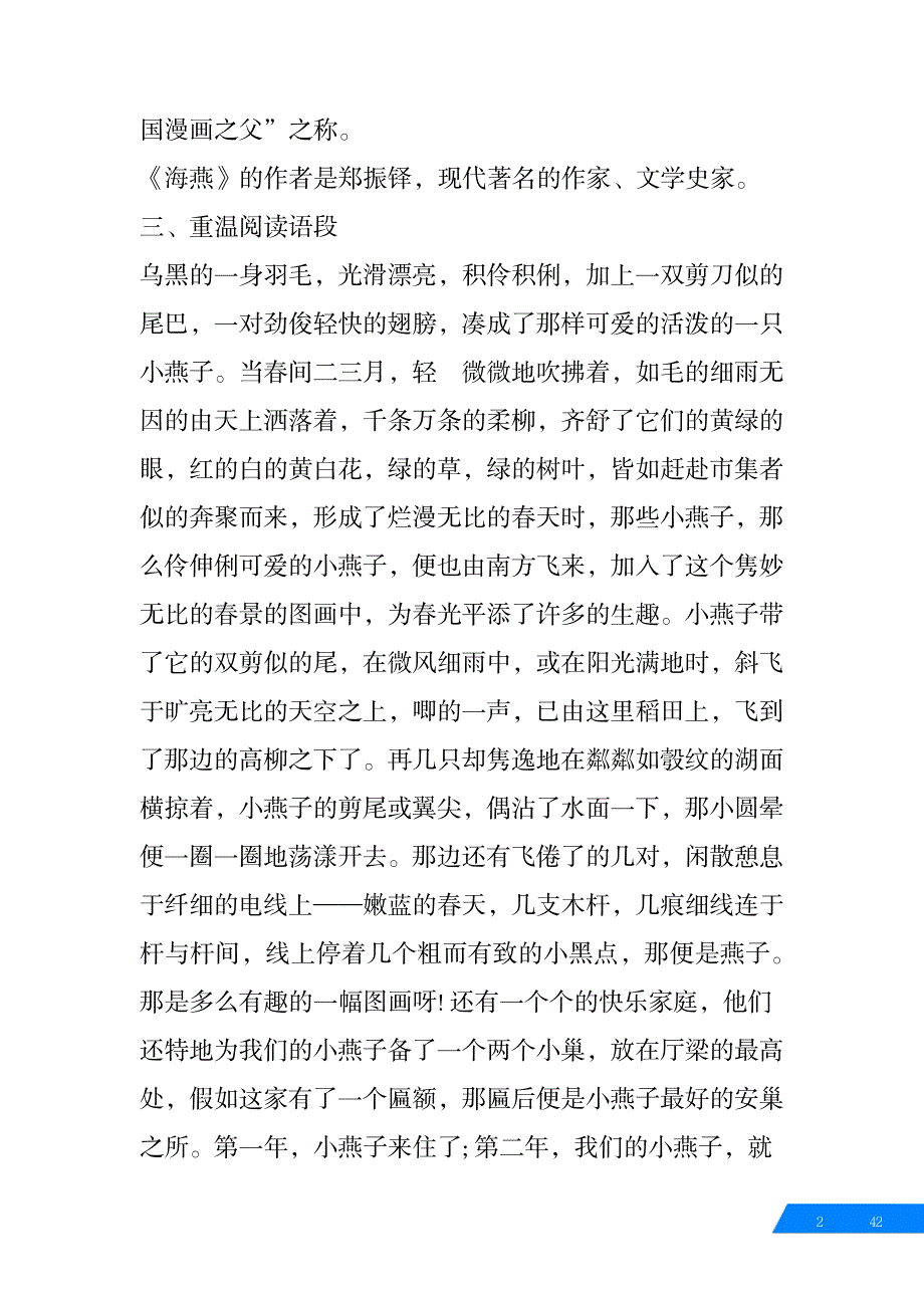 2023年初一语文下册知识点归纳总结大全_第2页