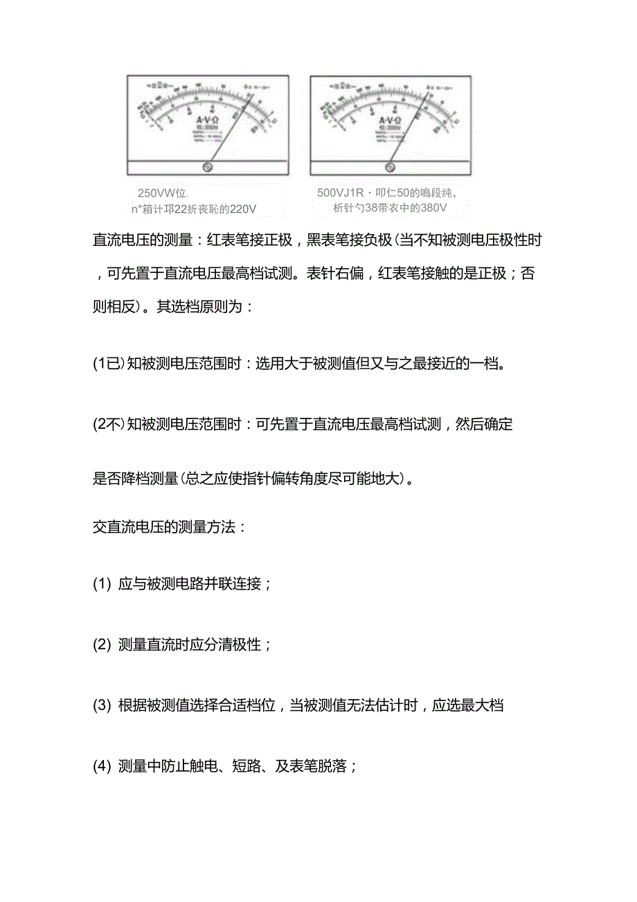 万用表的使用方法_第3页