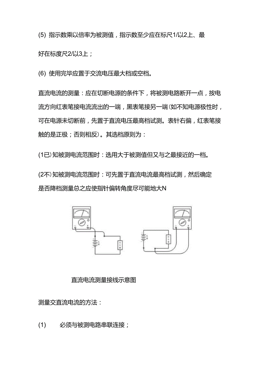 万用表的使用方法_第4页