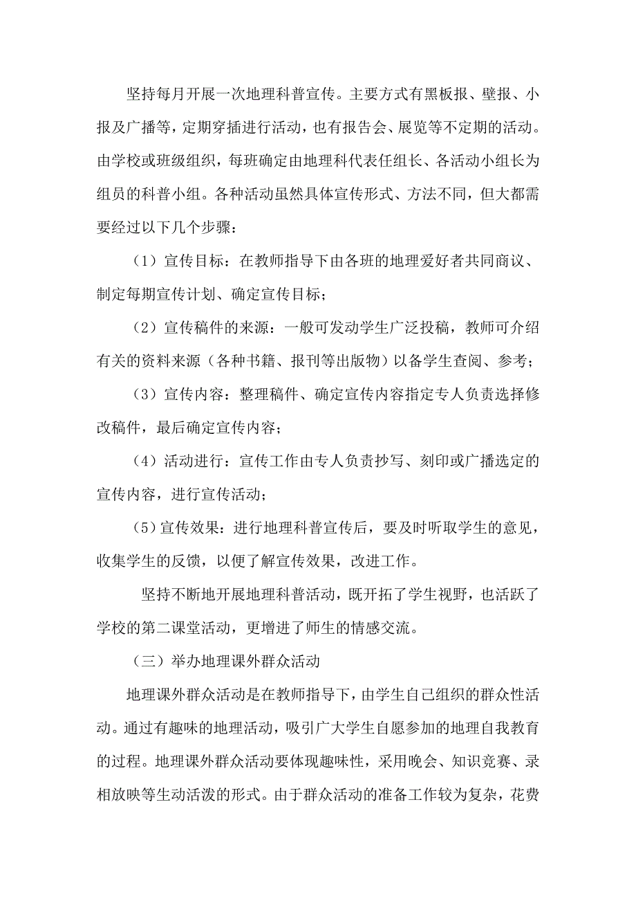 初中地理教学中如何开展课外活动_第3页