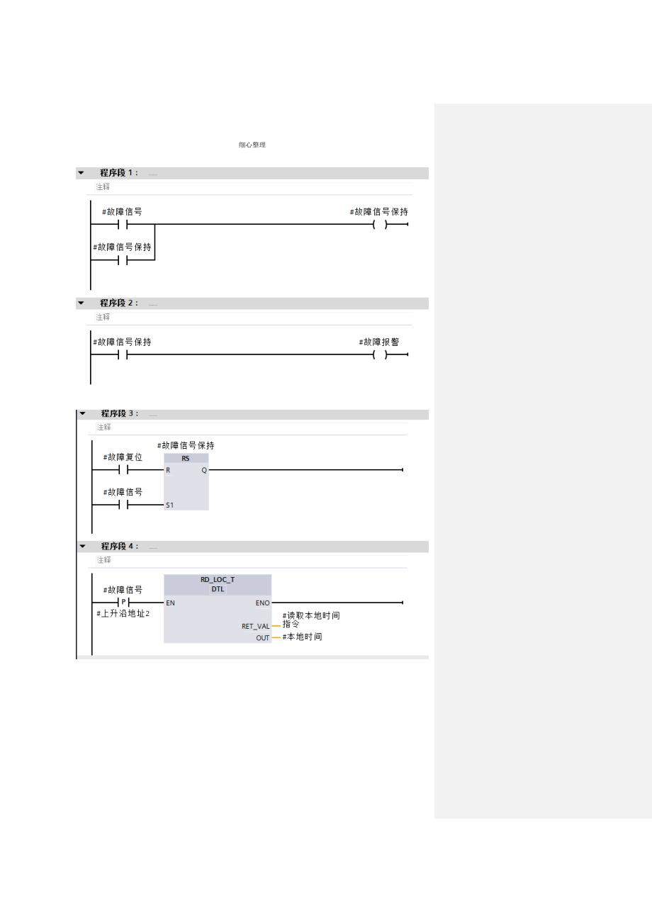 电机控制系统整体编写程序_第4页