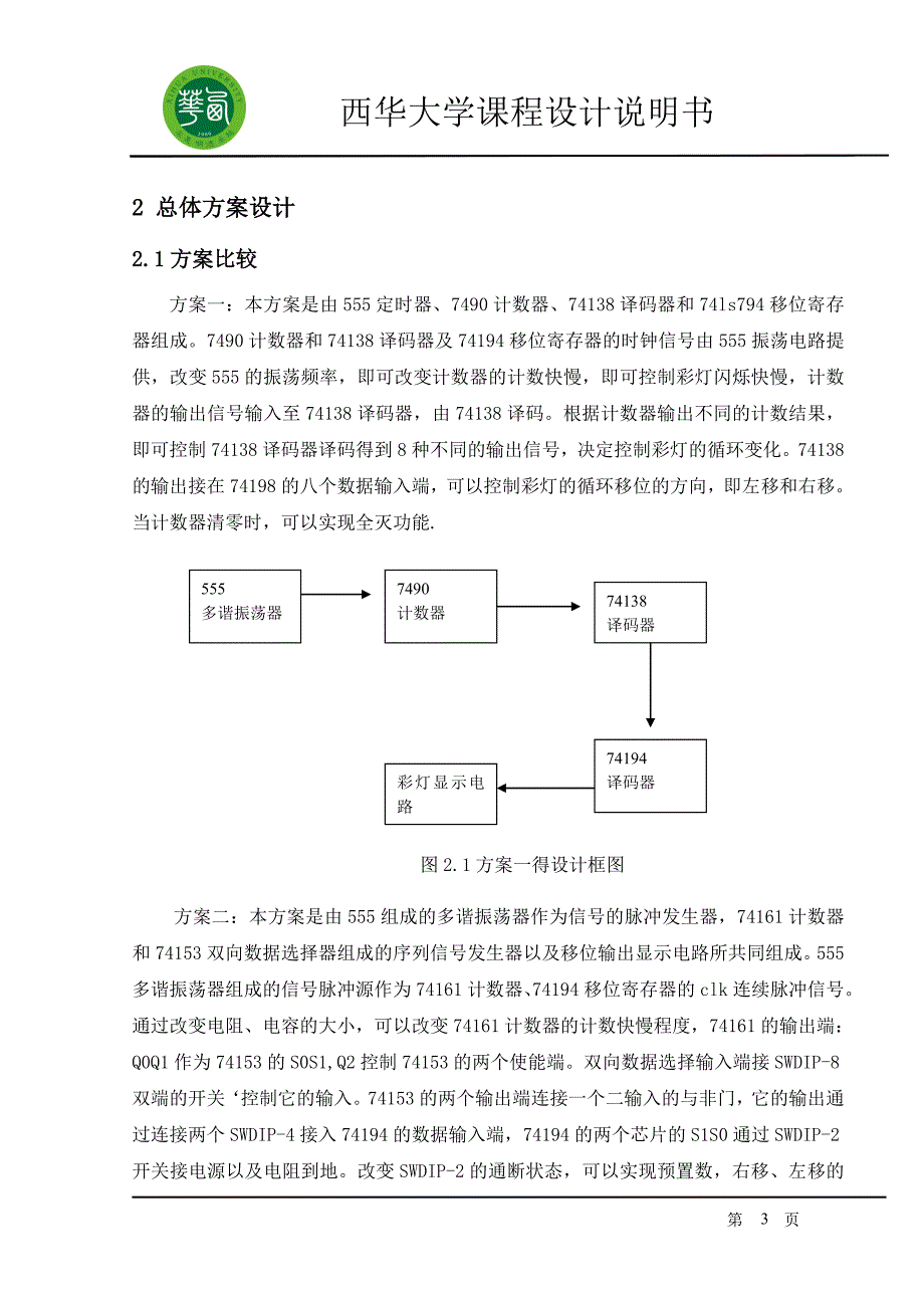 八路彩灯循环显示控制电路课程设计.doc_第4页