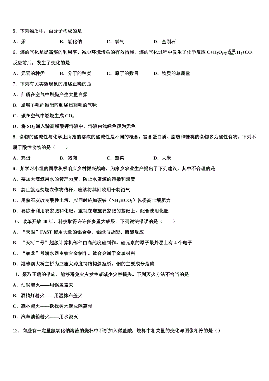 重庆市渝中区名校2023年中考考前最后一卷化学试卷（含解析）.doc_第2页