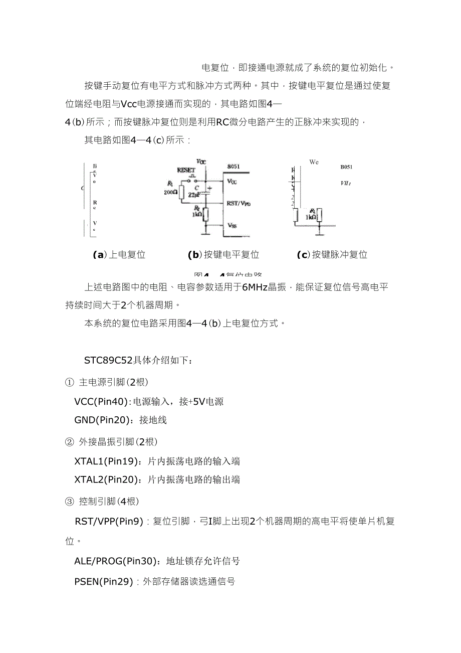 52模块STC89C52单片机介绍_第4页