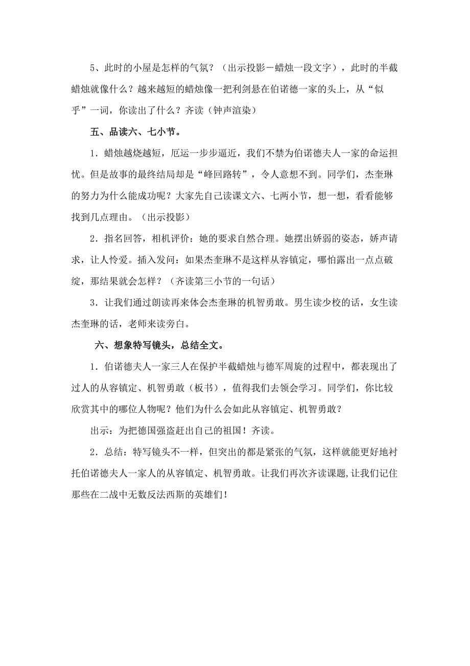 《半截蜡烛》教学设计（精读）.doc_第5页