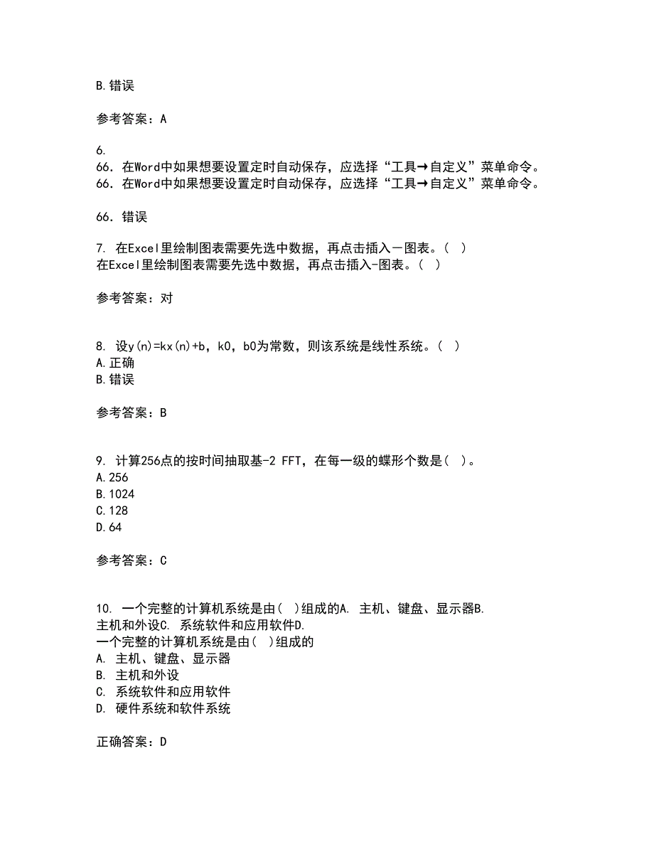 吉林大学21秋《数字信号处理》在线作业二满分答案48_第2页