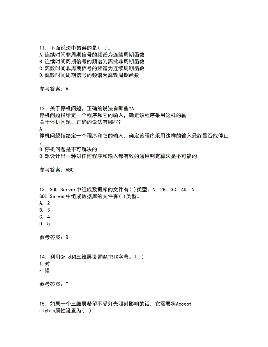 吉林大学21秋《数字信号处理》在线作业二满分答案48_第3页