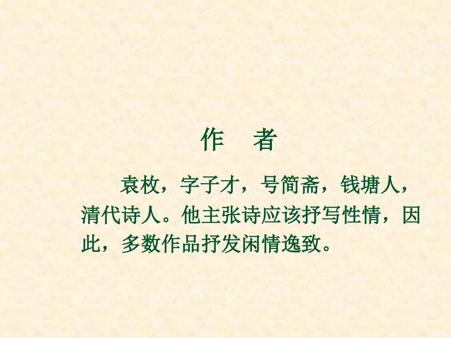 小学一年级下古诗两首所见1小池修改课件_第3页