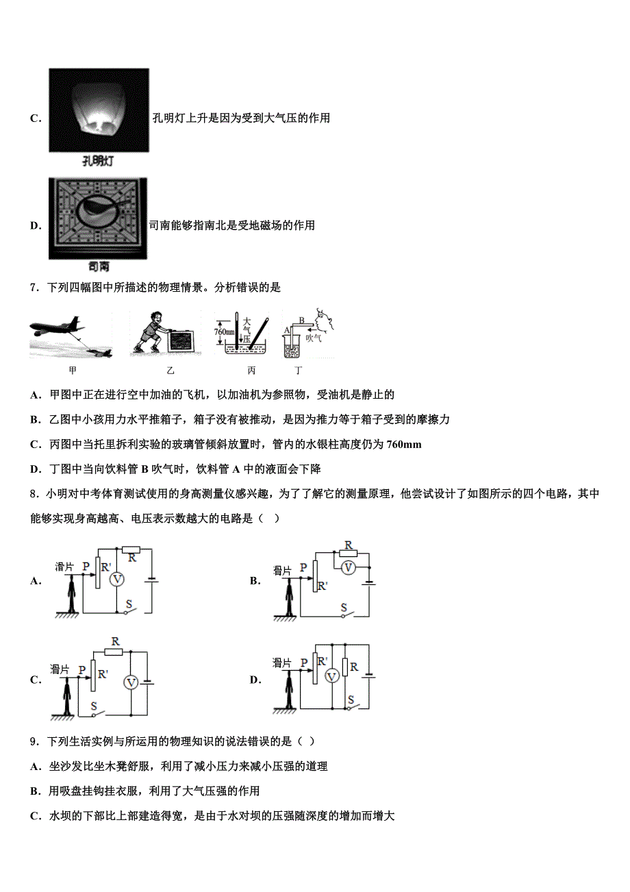 江苏省无锡市滨湖区重点中学2023学年中考一模物理试题（含答案解析）.doc_第3页