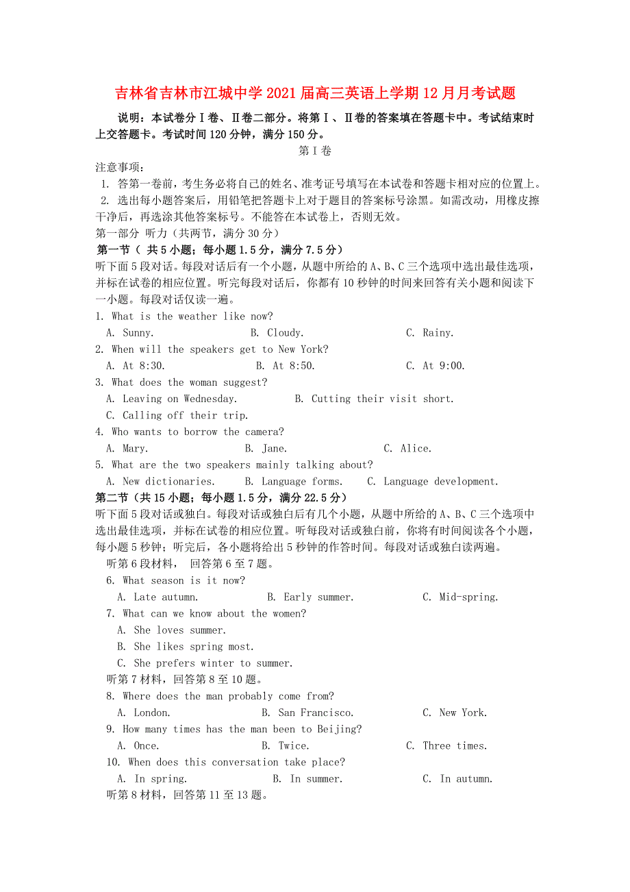 吉林省吉林市2021届高三英语上学期12月月考试题_第1页