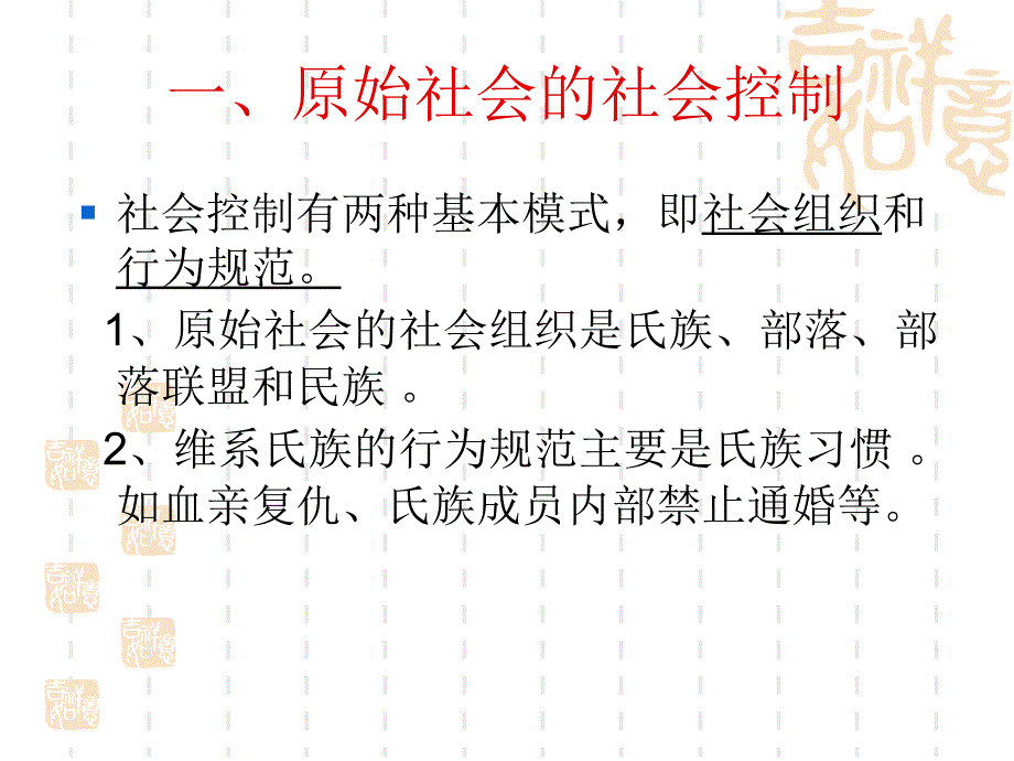 第三章-法的起源、类型和发展资料_第4页