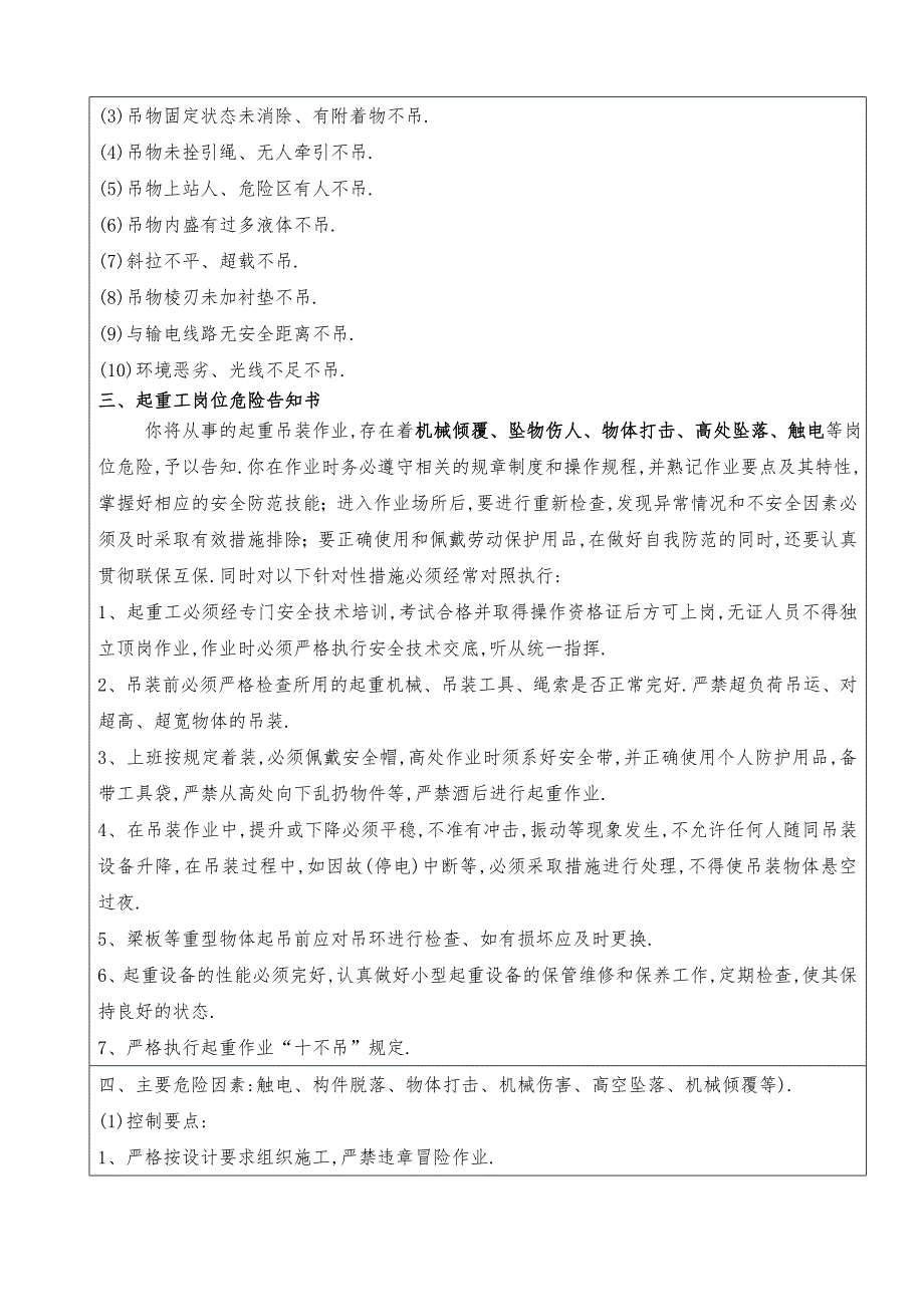 项目安全技术交底-起重吊装作业安全技术交底记录范本_第3页