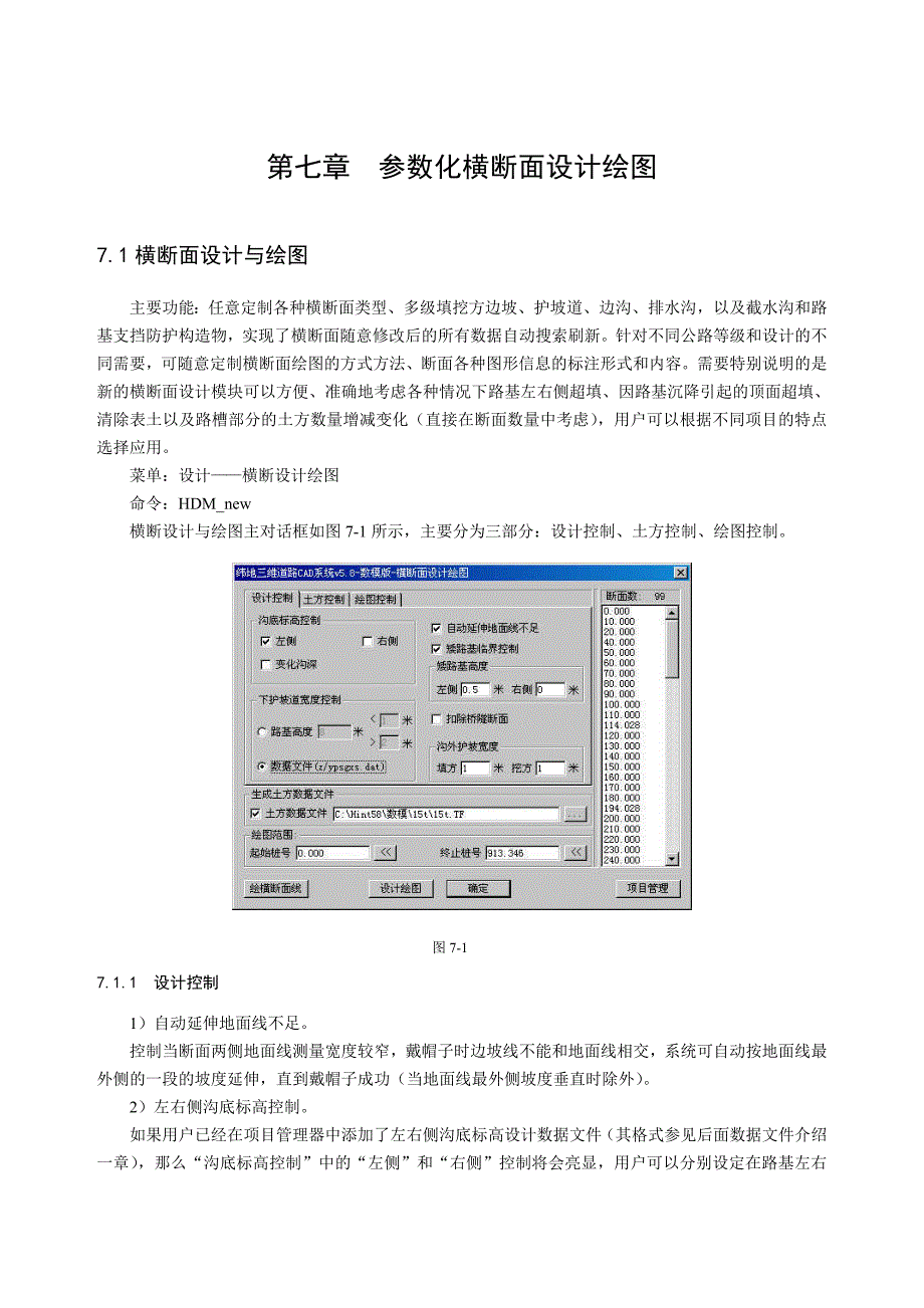 参数化横断面设计绘图_第1页