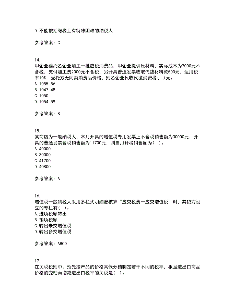 南开大学21春《税务会计》在线作业三满分答案46_第4页