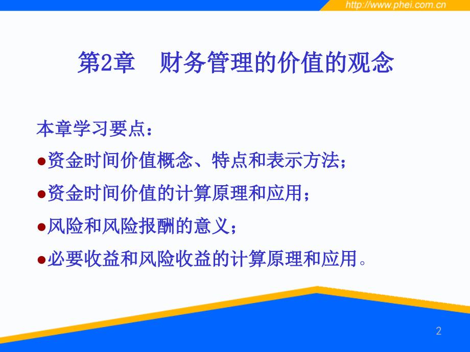 物流企业财务管理第二章_第2页