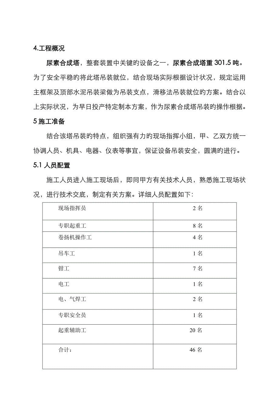 合成塔吊装方案_第2页