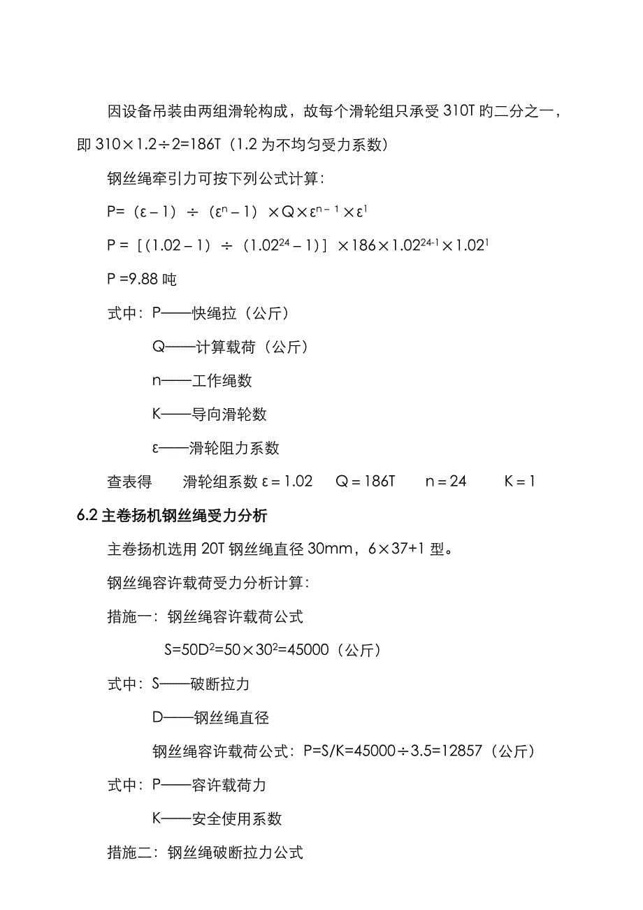 合成塔吊装方案_第5页