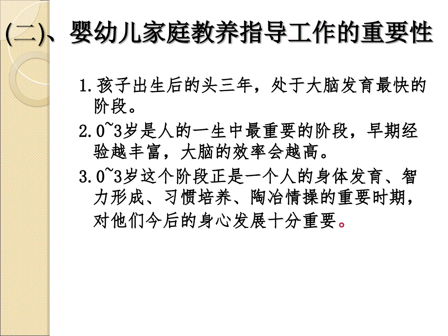 第五单元--家庭教养指导_第4页