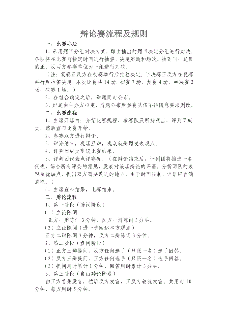 辩论赛流程及规则_第1页