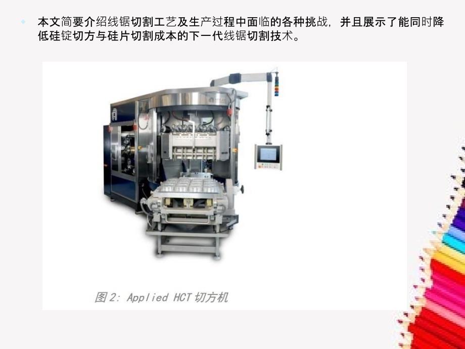 先进线锯切割技术原理_第3页