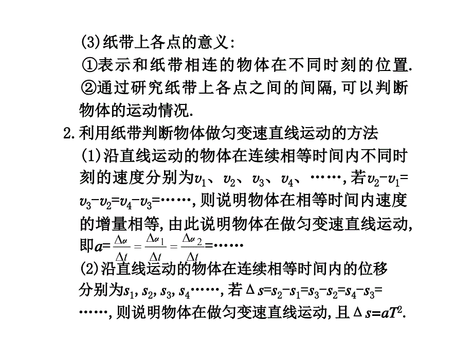 最新实验一研究匀变速直线运动PPT课件_第2页