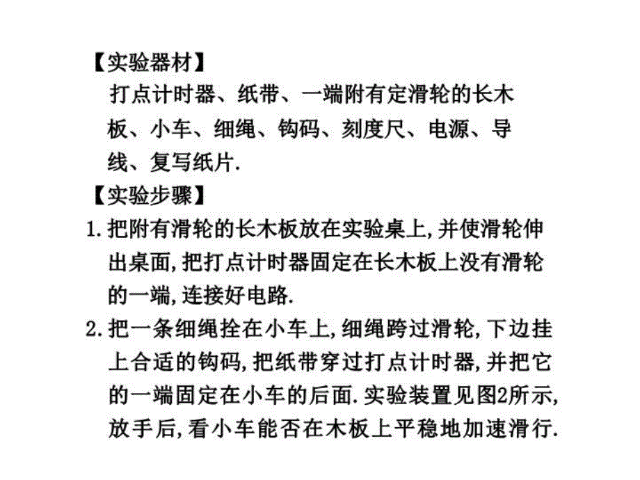 最新实验一研究匀变速直线运动PPT课件_第4页