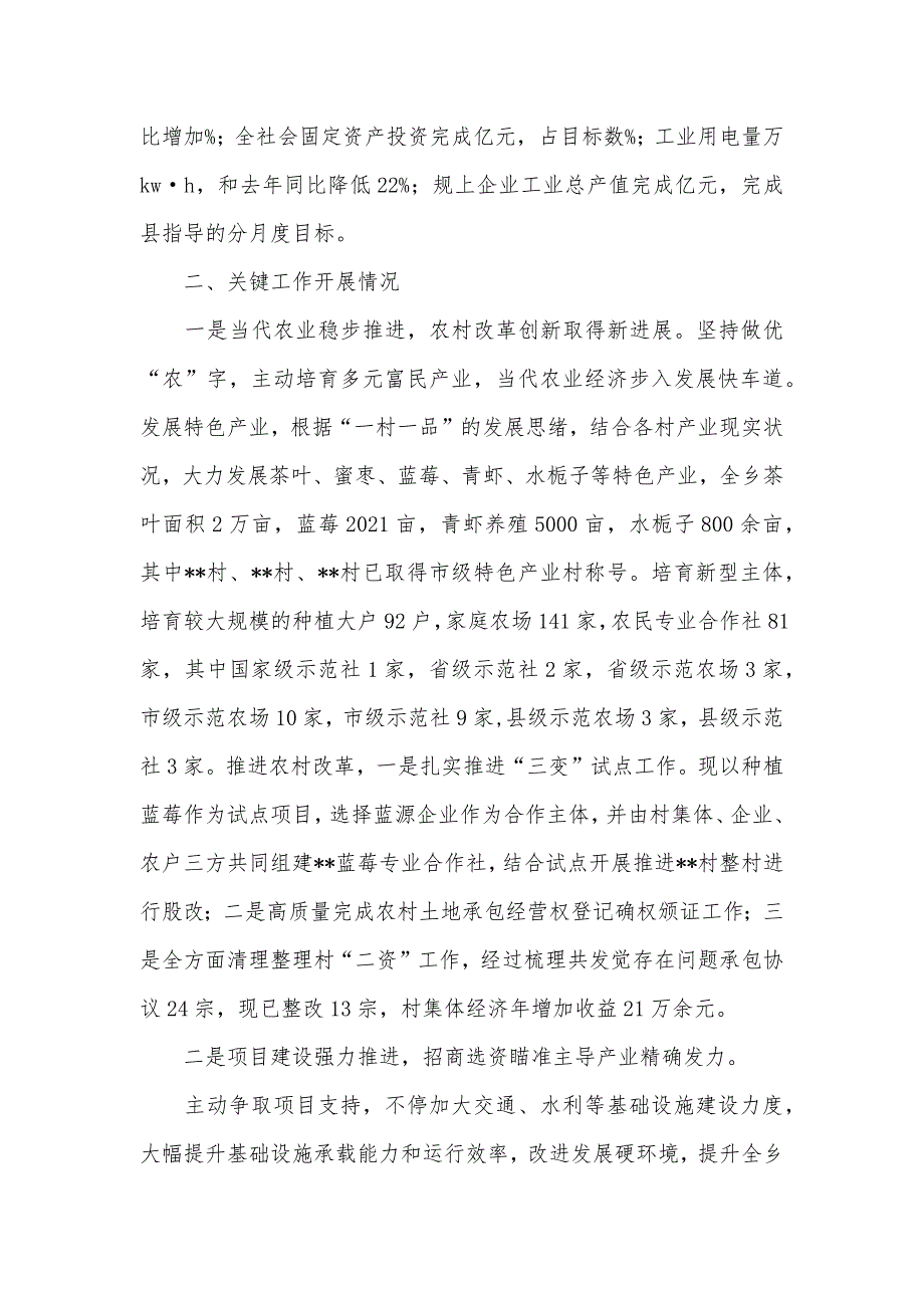 乡第一季度关键工作进展情况汇报材料_第2页