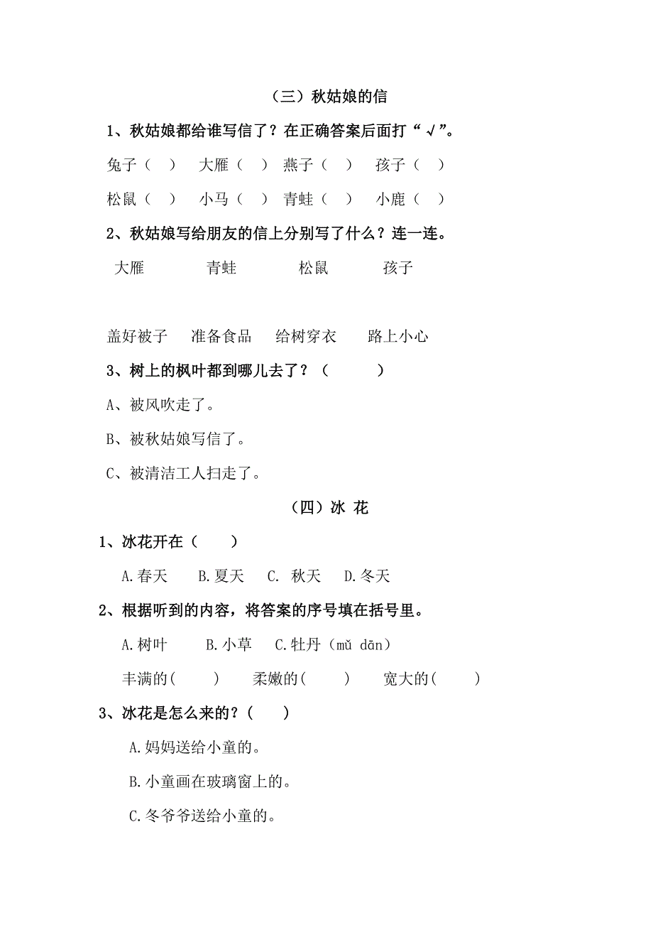 一年级语文上册听力材料.doc_第2页