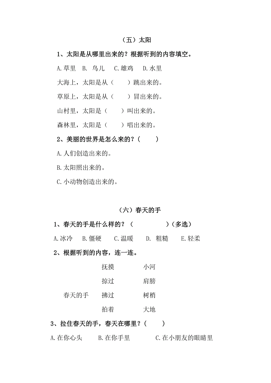 一年级语文上册听力材料.doc_第3页