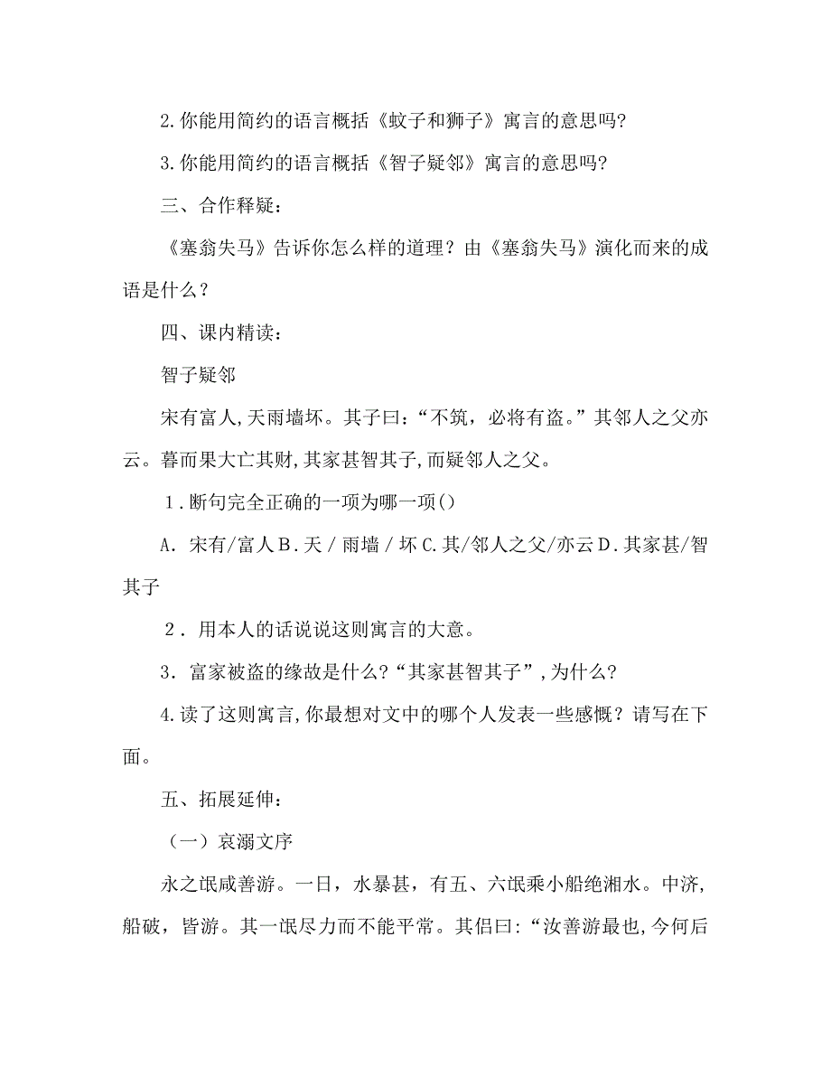 教案人教版初中语文七年级上册寓言四则_第2页