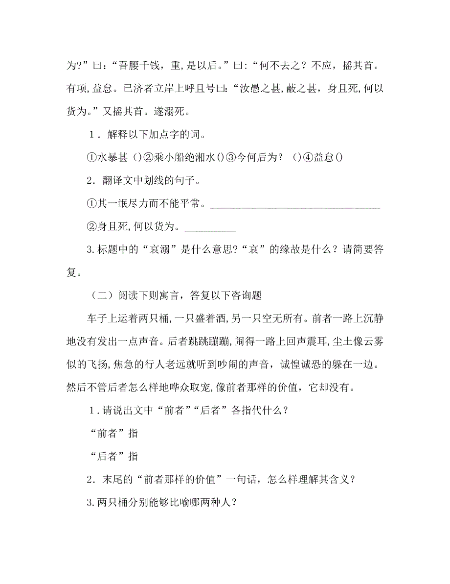 教案人教版初中语文七年级上册寓言四则_第3页