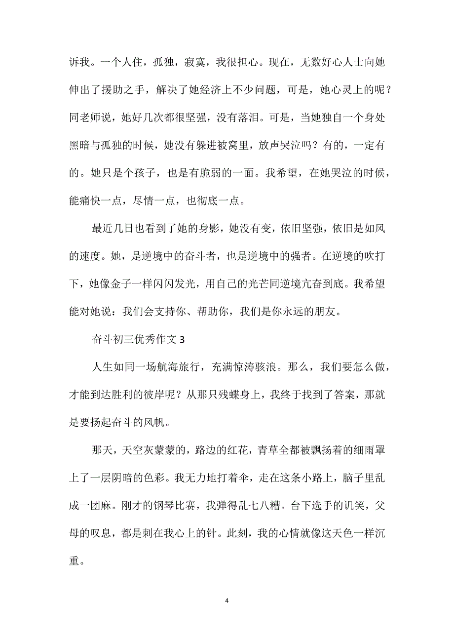 奋斗初三优秀作文_第4页