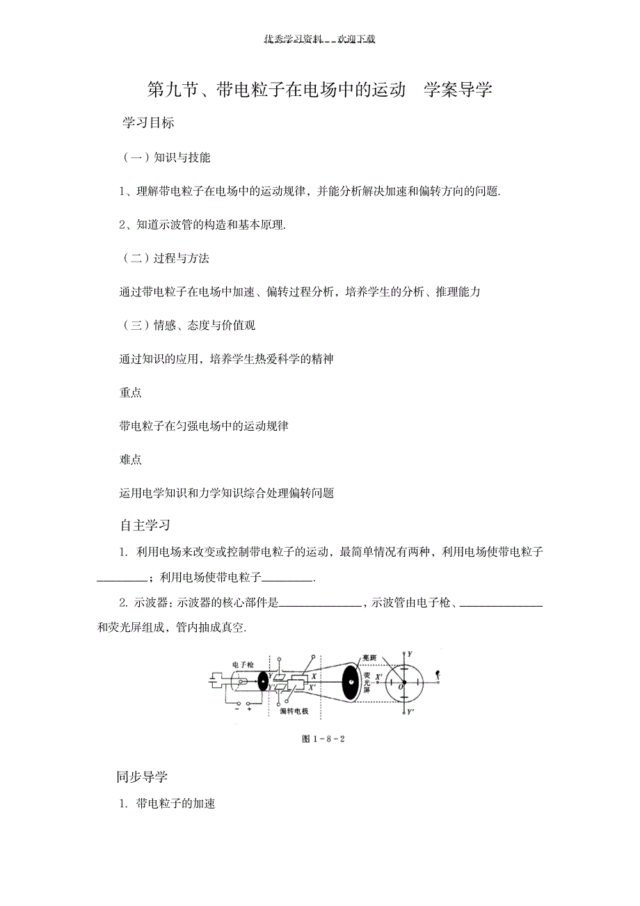 2023年《带电粒子在电场中的运动》学案1_第1页