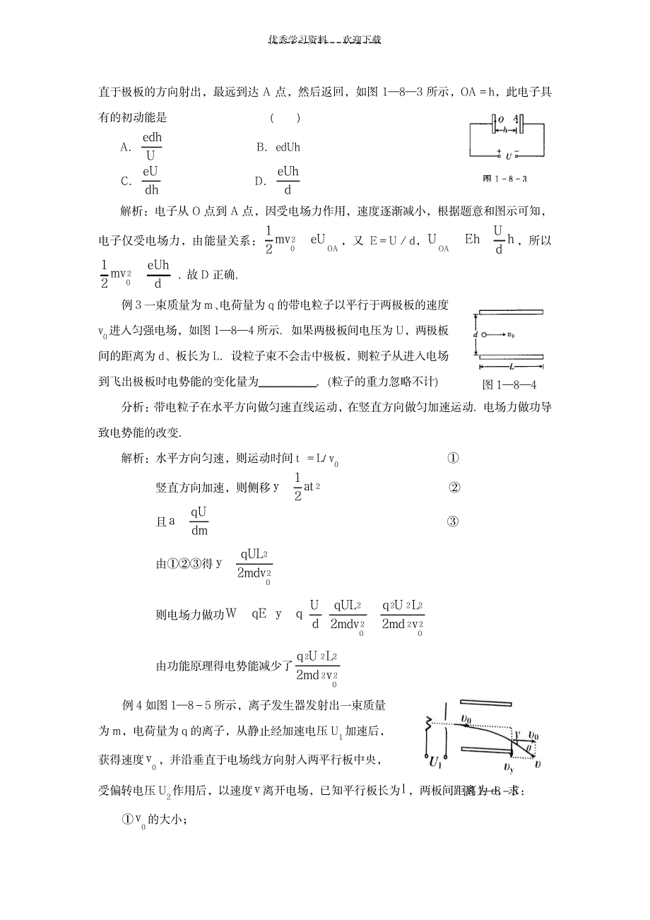 2023年《带电粒子在电场中的运动》学案1_第3页