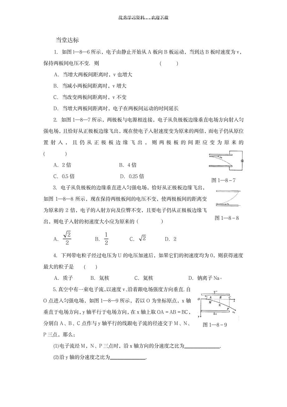 2023年《带电粒子在电场中的运动》学案1_第5页