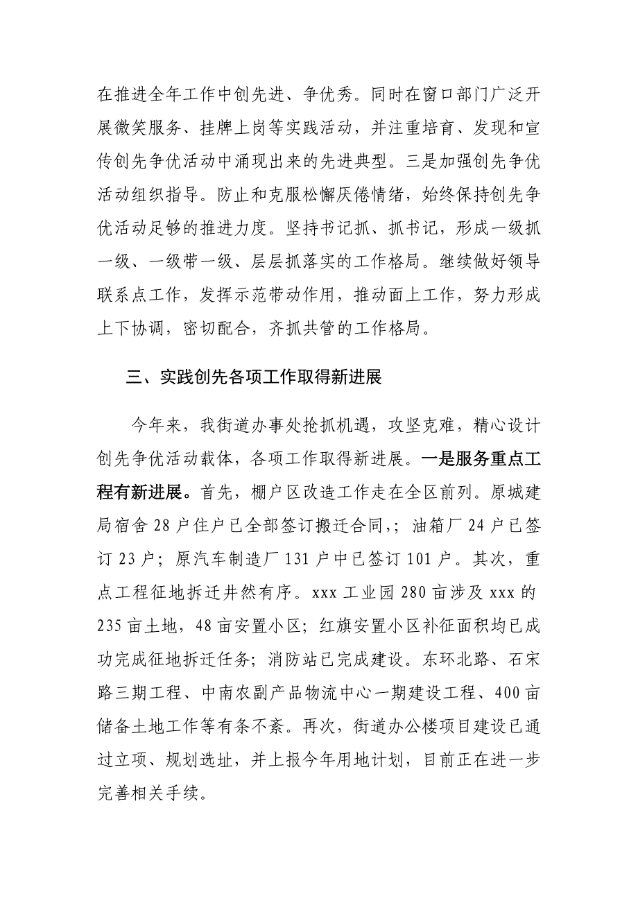 创先争优活动情况汇报_第2页