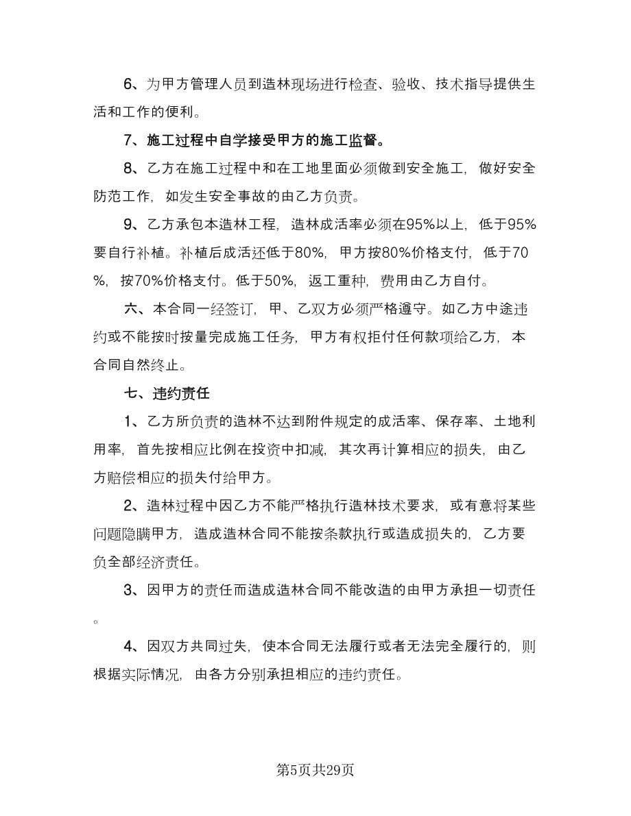 喷锚施工承包协议律师版（八篇）.doc_第5页