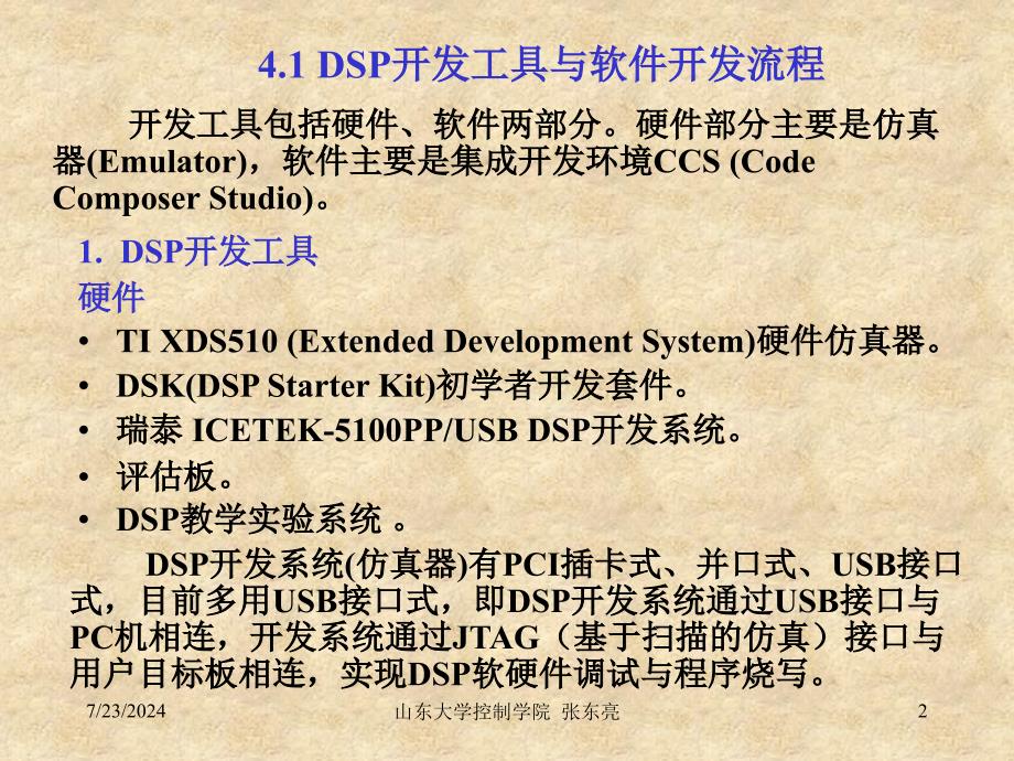 DSP软件开发与C语言编程课件_第2页