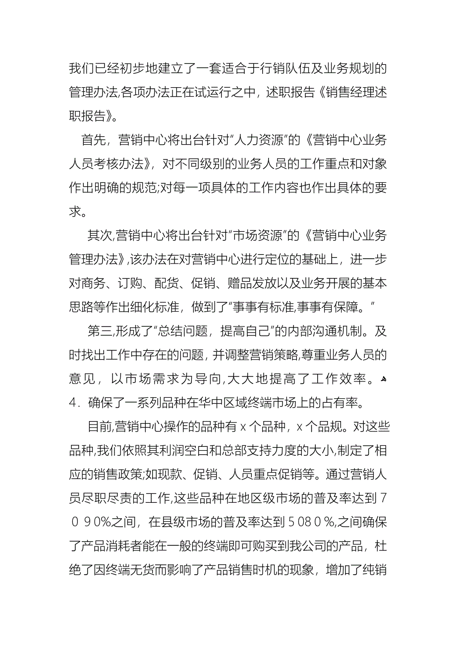 必备销售述职范文汇总十篇_第3页