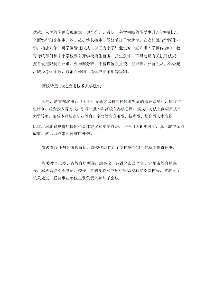 河北2018年高考改革方案_第2页