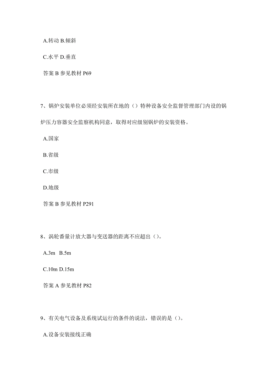 2024年湖南省二级建造师考试题_第3页