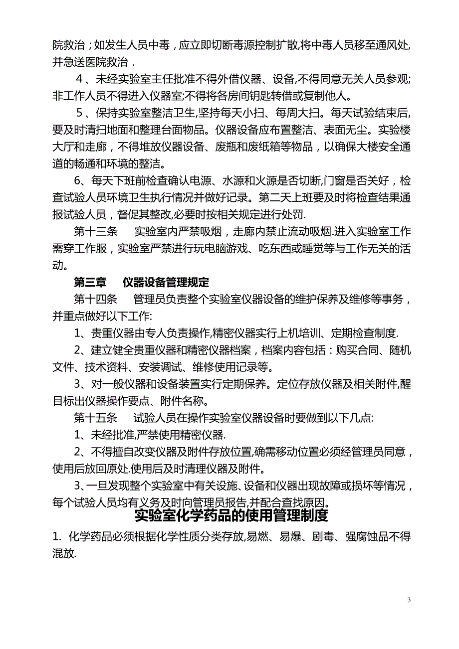 实验室综合管理制度_第3页