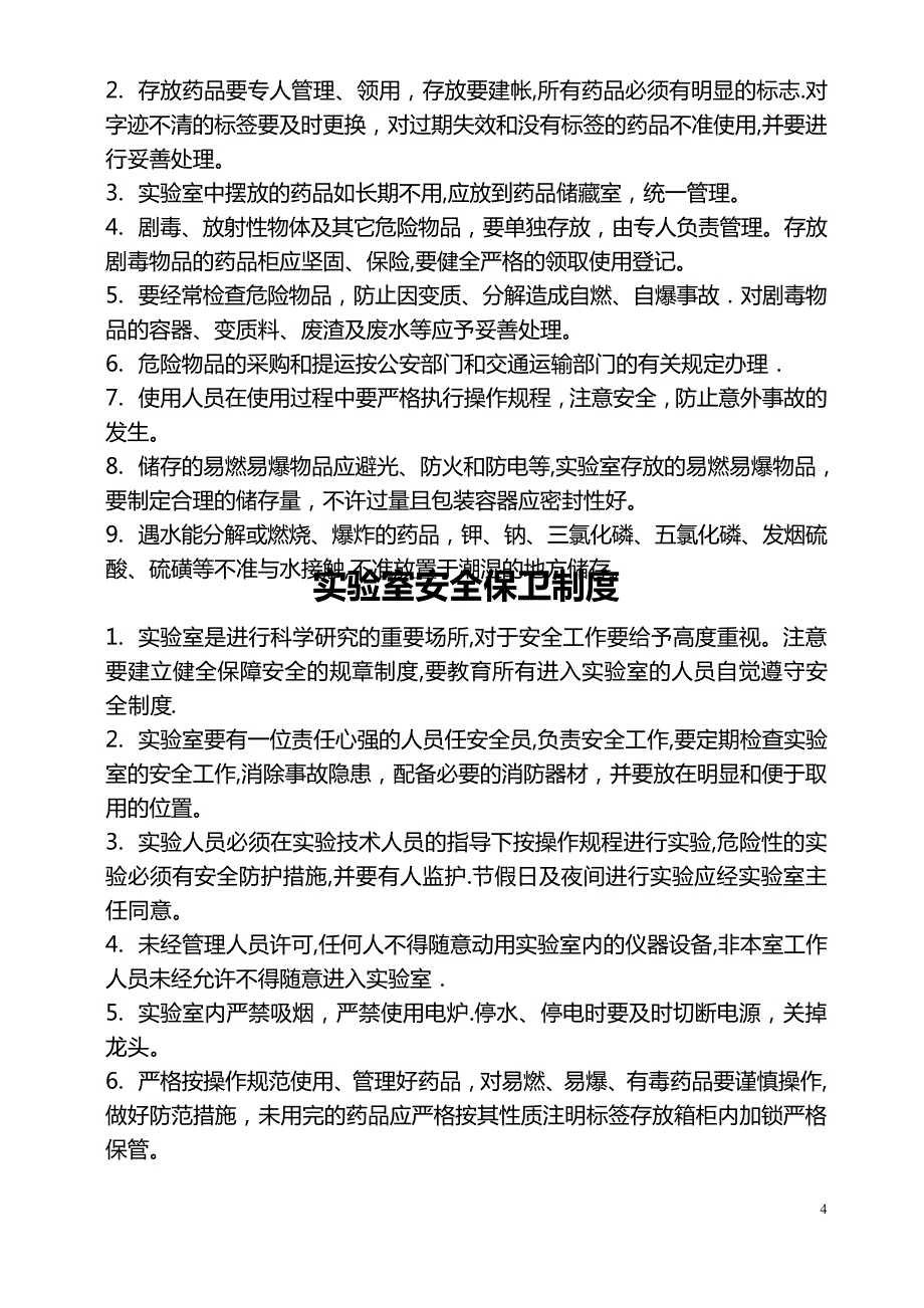 实验室综合管理制度_第4页