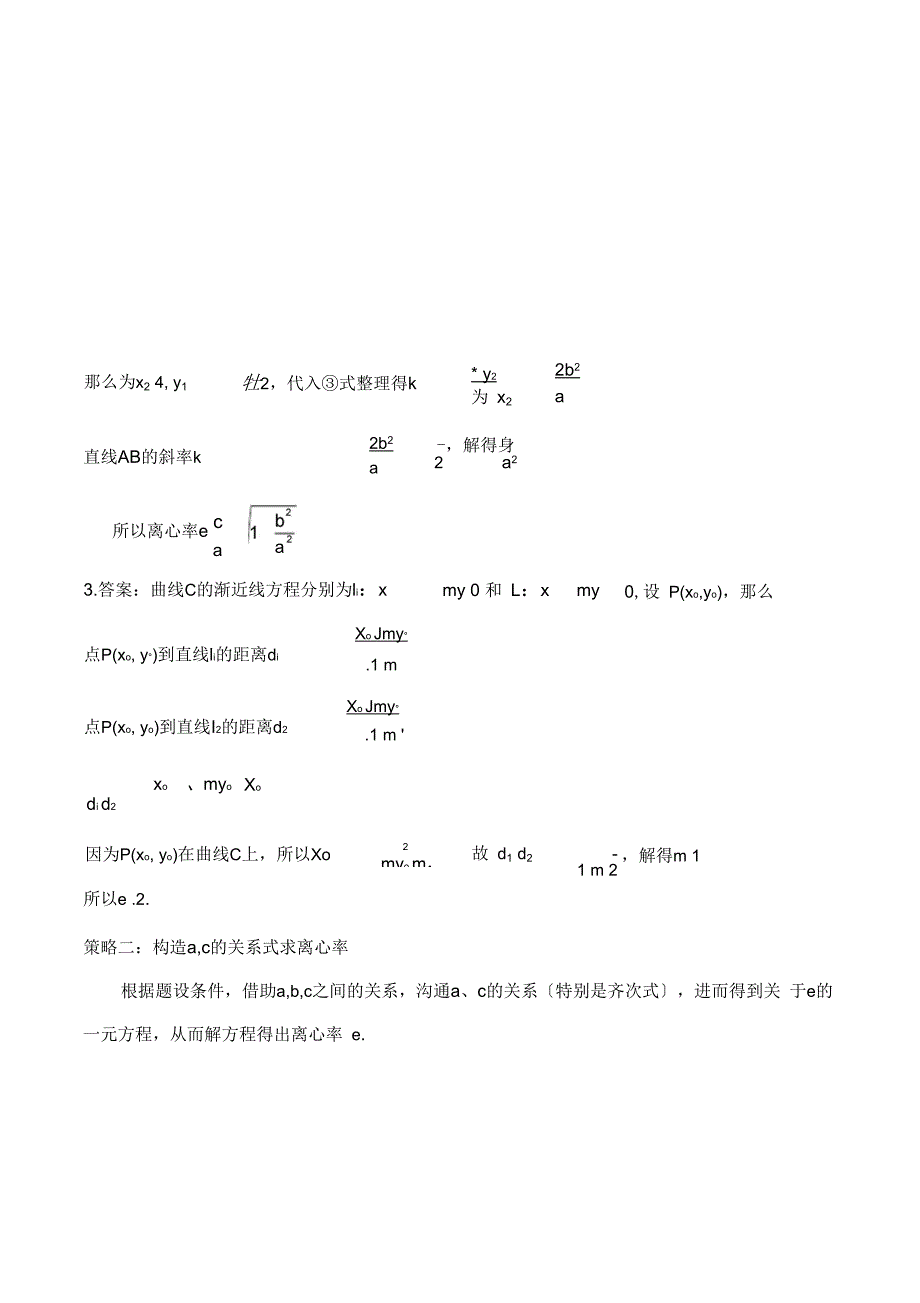 圆锥曲线专题求离心率的值离心率的取值范围_第4页