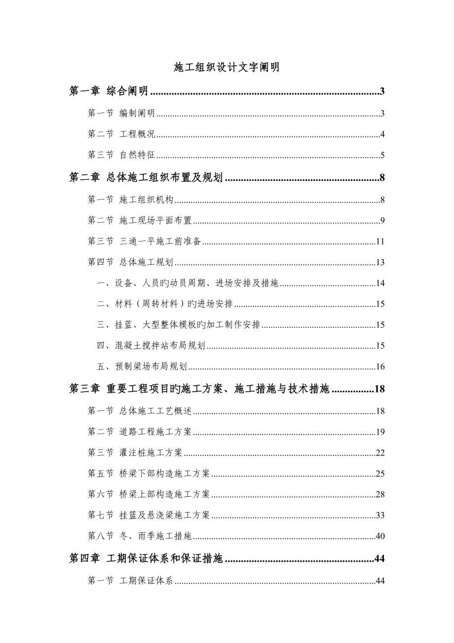 江南高速TJ标施工组织设计_第1页