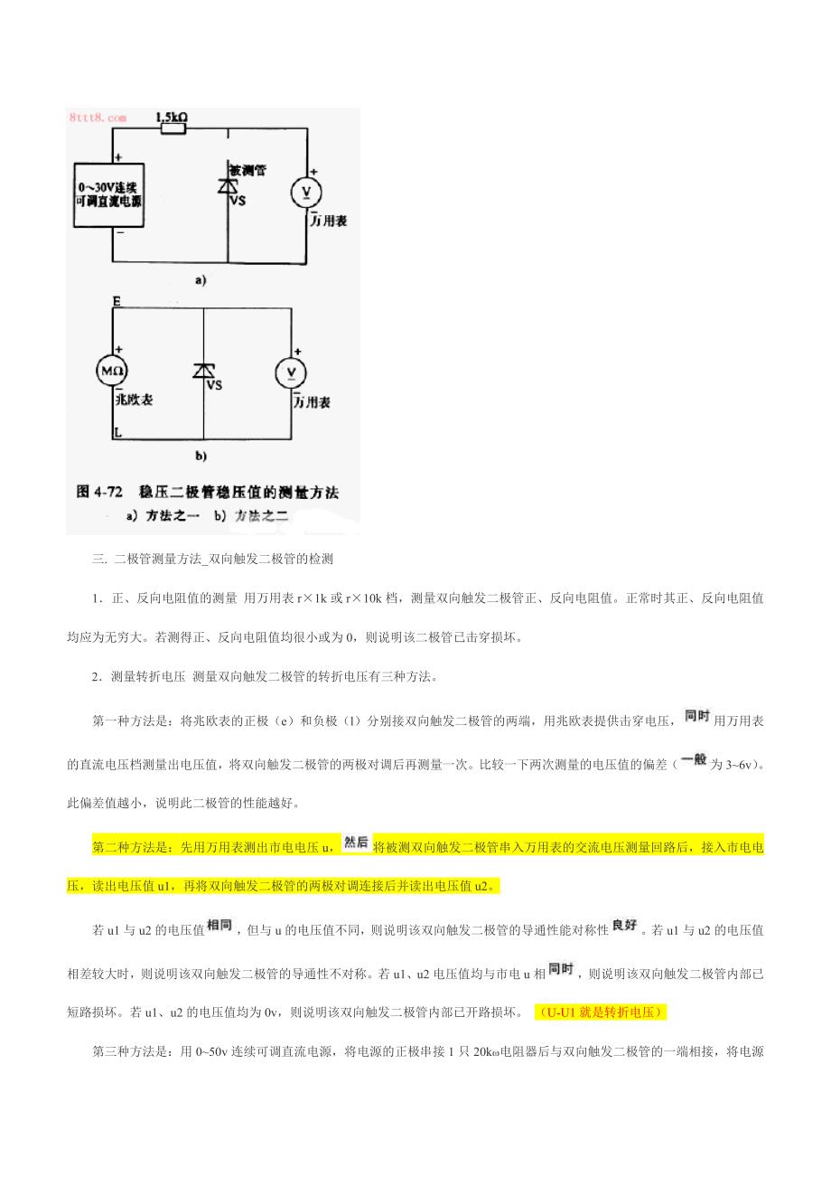 二极管如何测量_各种二极管测量方法.doc_第3页