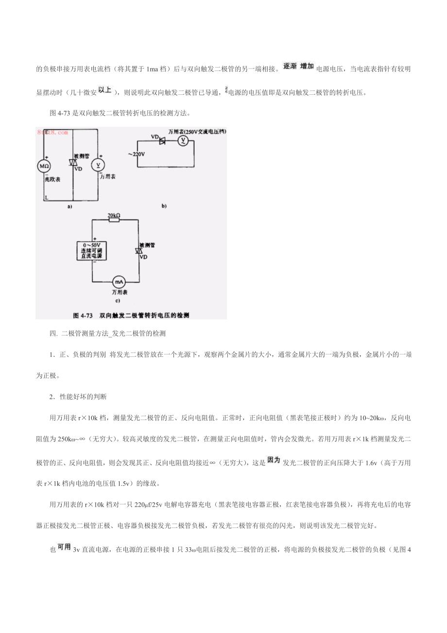 二极管如何测量_各种二极管测量方法.doc_第4页