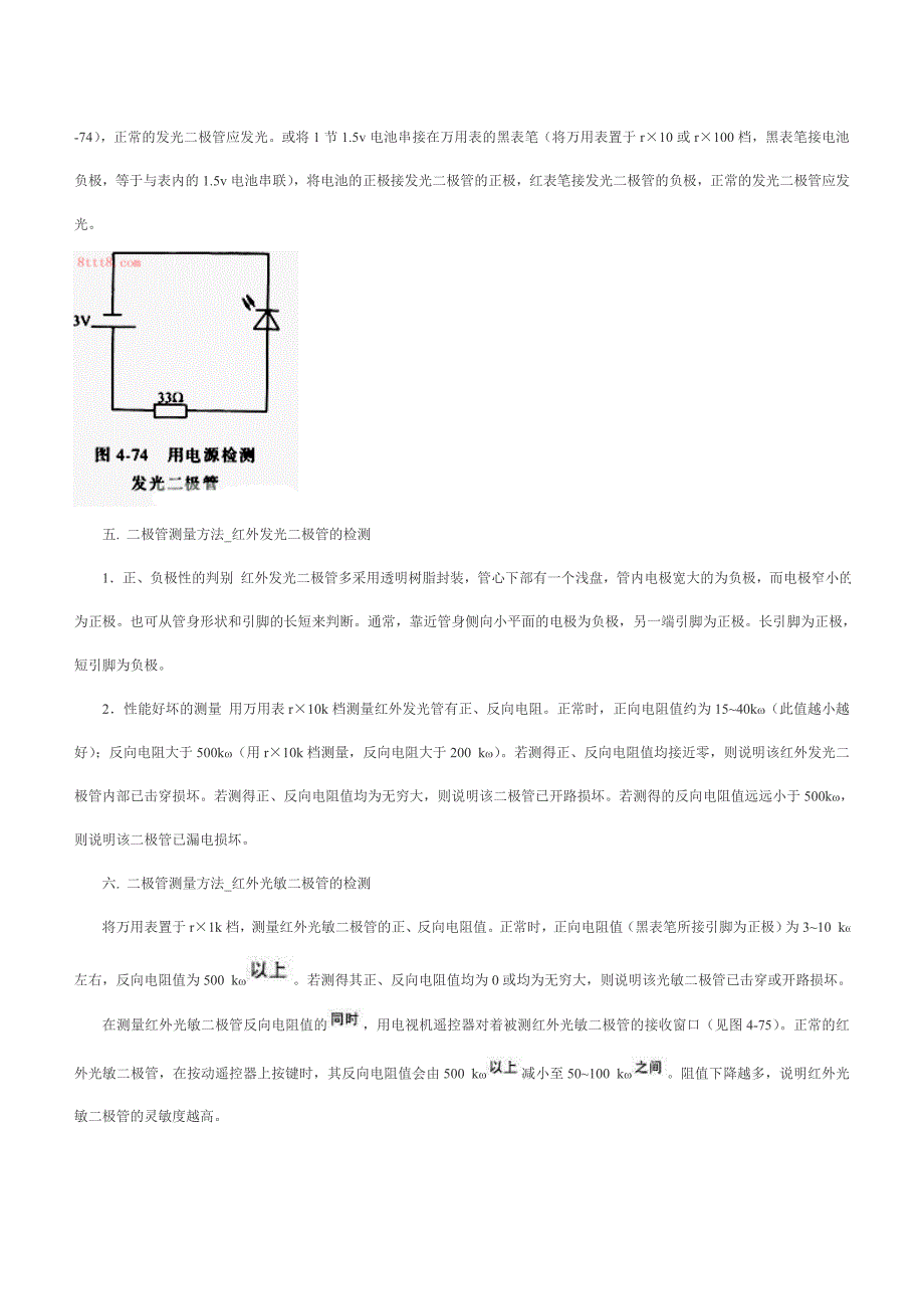 二极管如何测量_各种二极管测量方法.doc_第5页