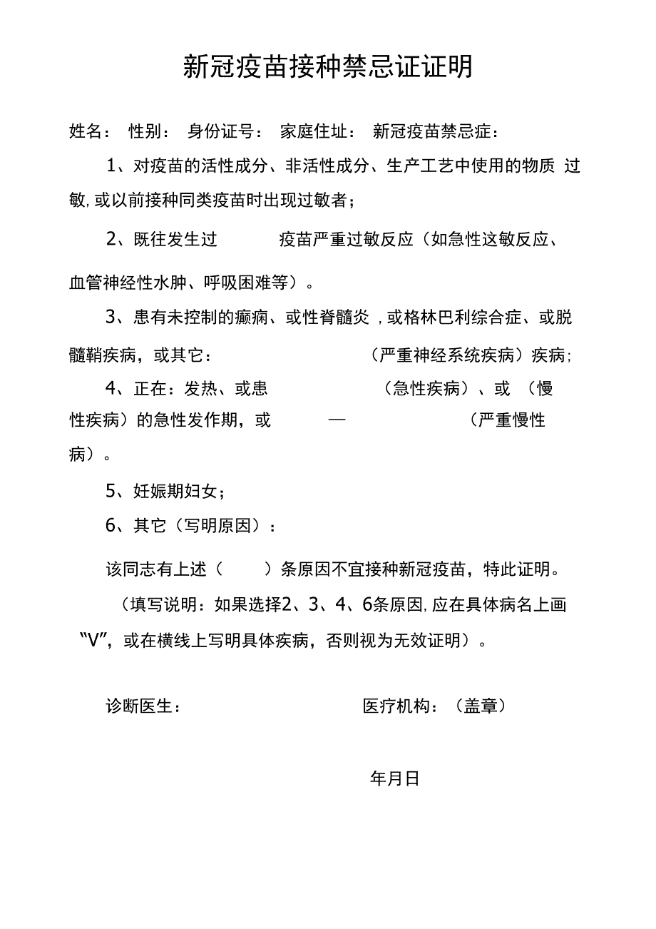 新冠疫苗接种禁忌证证明_第1页